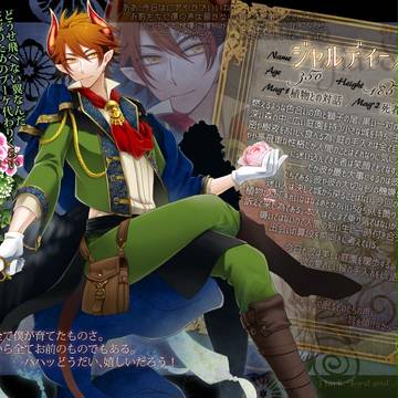 【魔花】ジャルディーノ【魔王】