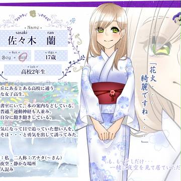 【三夏】 佐々木 蘭 【住民票】