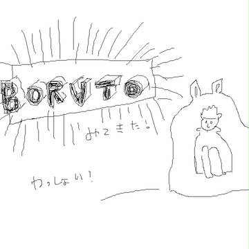 BORUTO みてきた