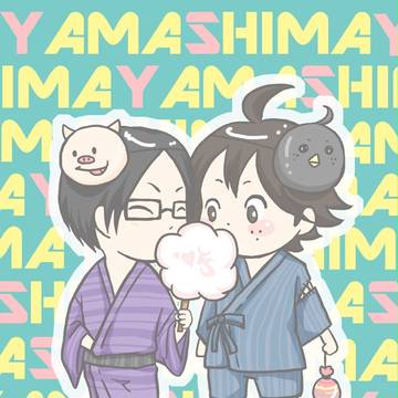 やましま~~