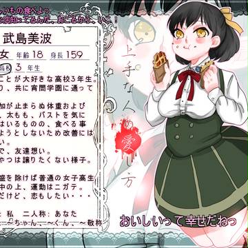 【人愛】武島美波【正常者】
