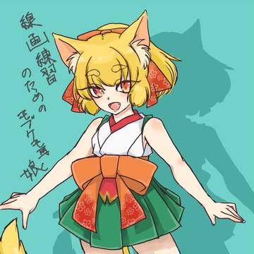 ケモ耳娘