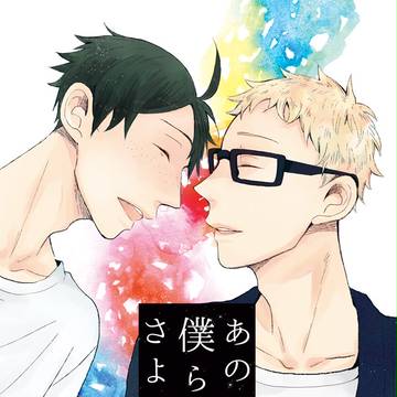 【夏コミ新刊①】漫画小説合同誌【ＨＱ山月】