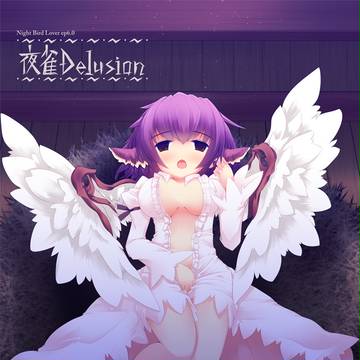 夜雀Delusion