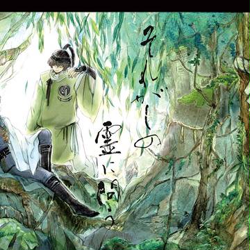 恋然り新刊サンプル