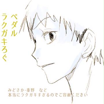 らくがきログ
