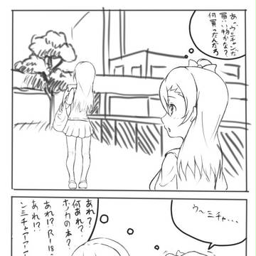 うみちゃんの事情