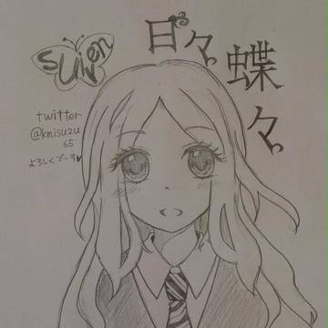 日々蝶々 すいれん