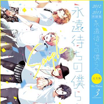 【C88新刊①】永遠待ちの完全版
