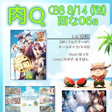 【C88】おしながき