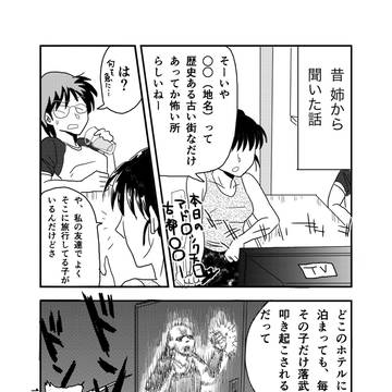 ほんとにあった怖いかも知れない?話・11