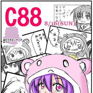 Ｃ88お品書き 3日目東ぺ-54b「のら小屋」