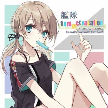 【C88新刊】艦隊summer vacation