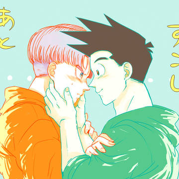 きみまで、あとすこし。