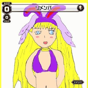 リメンバの色付き