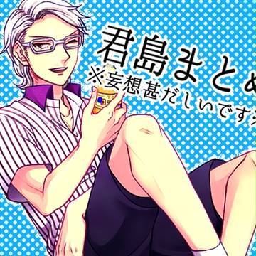 きみさまとめ
