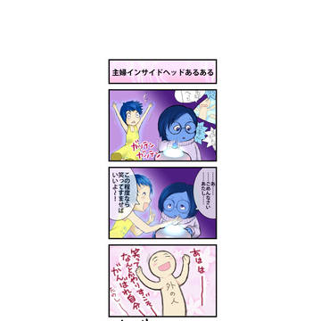 主婦のヘッドのインサイド