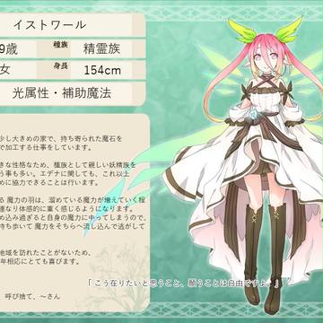 【足元の国】イストワール【精霊族】