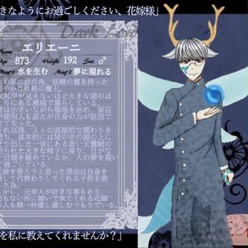 【魔花】エリエーニ【魔王】