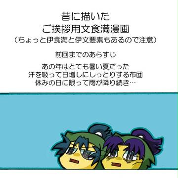 昔描いた文食満漫画