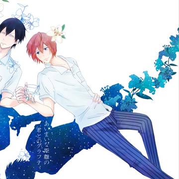 【C88】夏コミ新刊【荒新】
