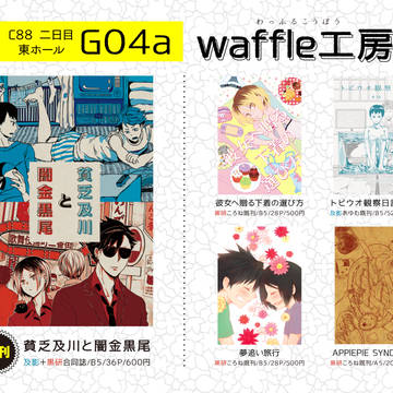 C88おしながき