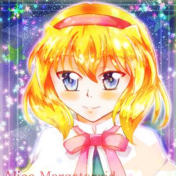 アリス