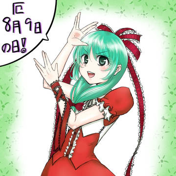 厄の日
