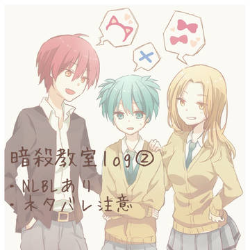 暗殺教室log②