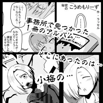 C88小梅ちゃん合同誌寄稿しました