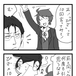 10回リベンジ (正と博)
