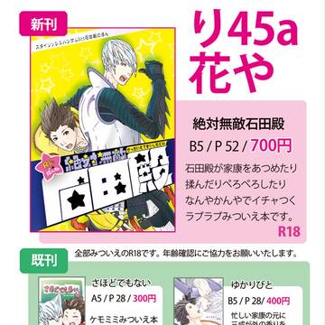 C88お品書き【１日目】