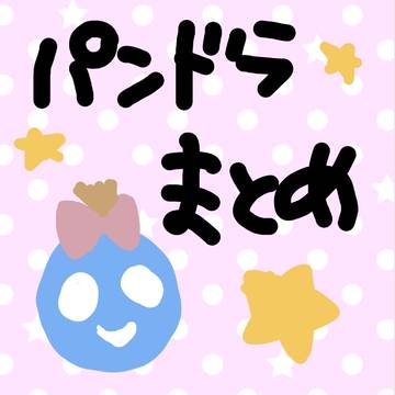 PandoraHeartsまとめ