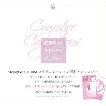 【C88】CognitiveCognations【合同誌】追記有