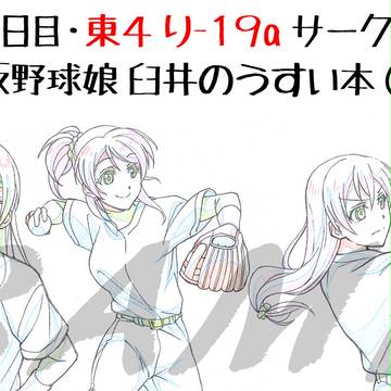 【C88】サークル「文明屋」頒布物情報