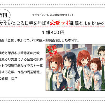夏コミ恋愛ラボ本