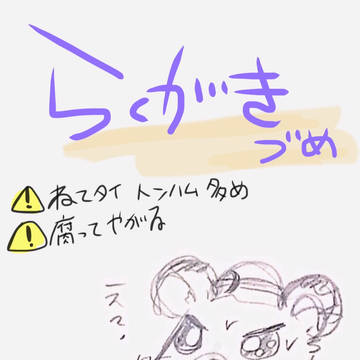 はむらくがきつめ