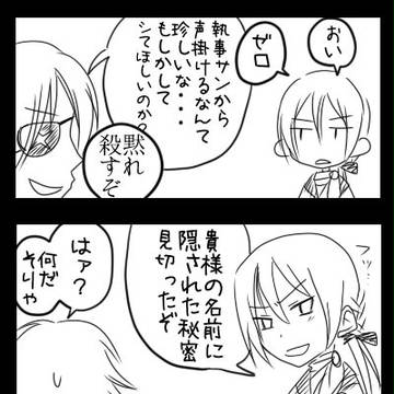 ジョーカーさんとゼロさん