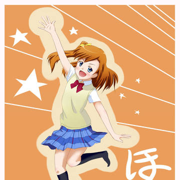 ホノカチャーン