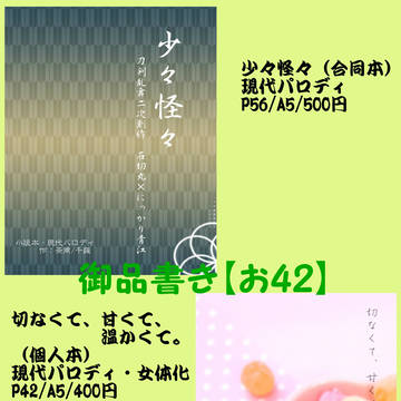 8/23　恋然りお品書き