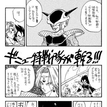 フリーザさまの愉快な部下たち