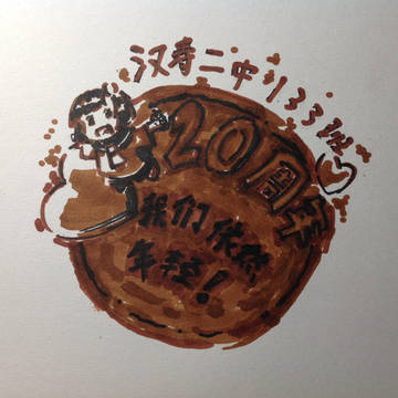 新人报到
