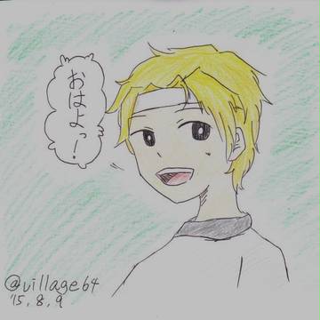 「おはよっ！」