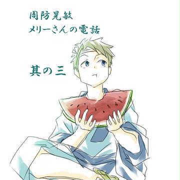 【名無しのサイト】拝水の人【メリーさんの電話】