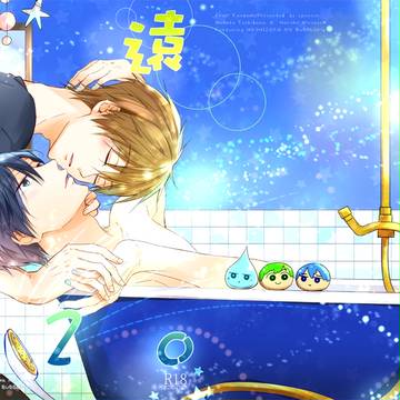 【まこはる・腐】夏コミ新刊サンプル