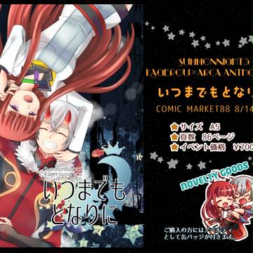 ★追記有【C88】SN5カゲアルアンソロ【さもふぇす2015】