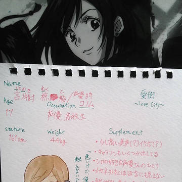 【愛街】言ノ樹 椋飛