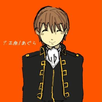 9. 正座/あぐら