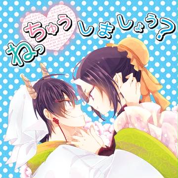 【白鬼/白丁】C88新刊とお品書き※追記※