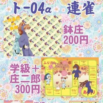 C88お品書き
